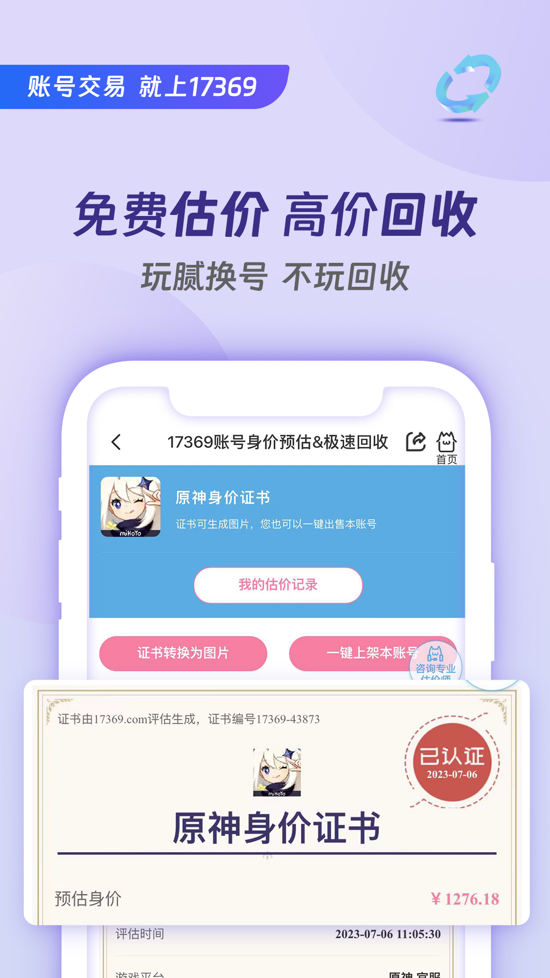 17369账号交易软件封面