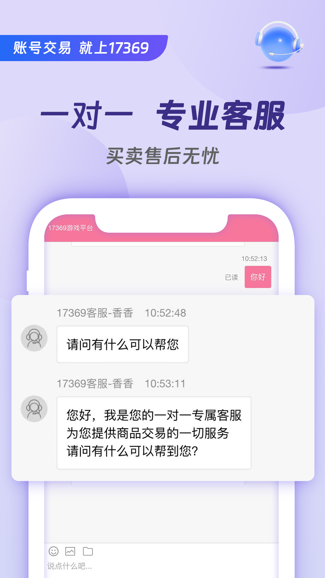 17369账号交易软件封面