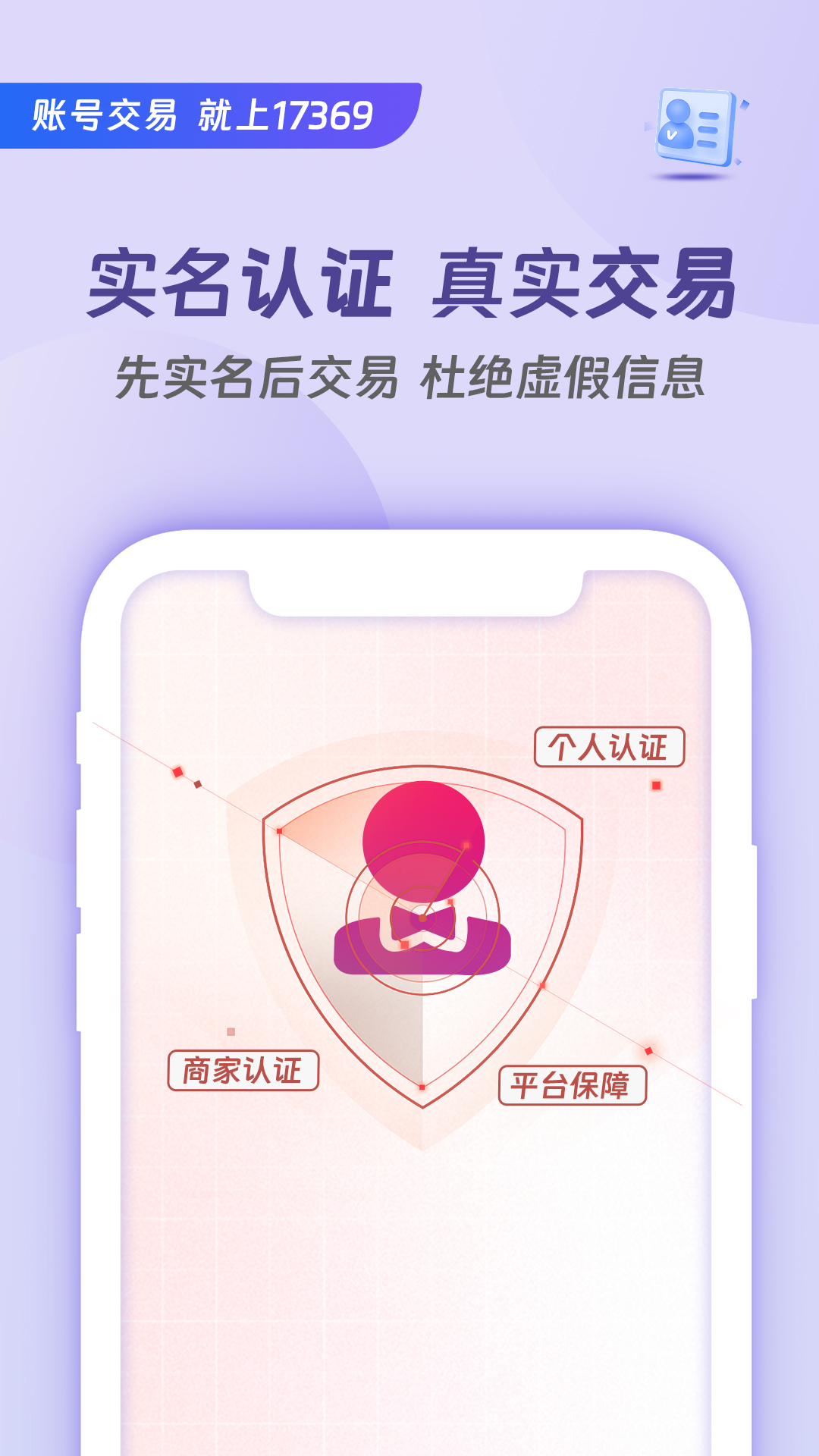 17369账号交易软件封面