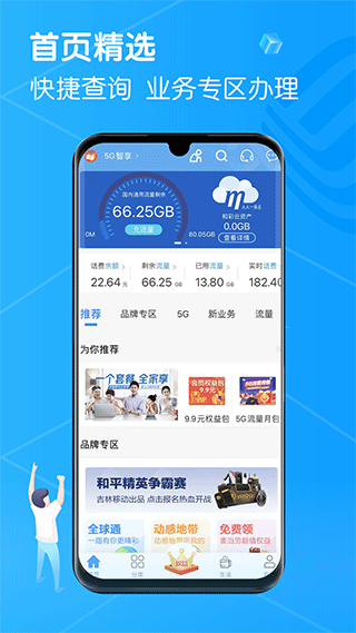 吉悦和生活软件封面