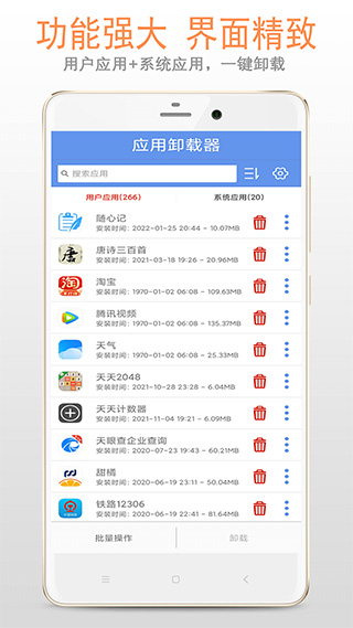 小智应用卸载器手机版