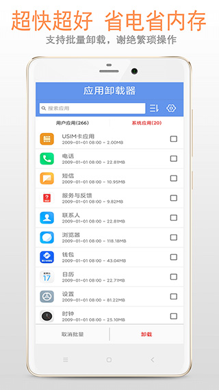 小智应用卸载器软件封面