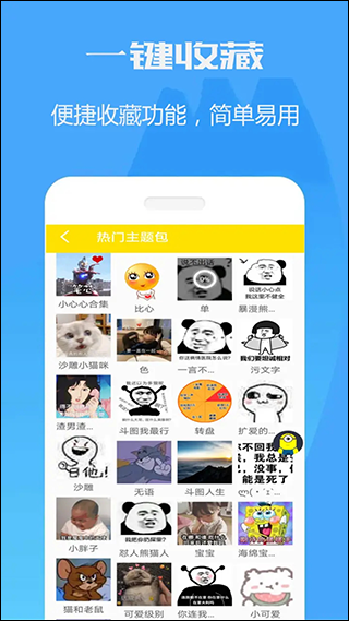 暴走斗图表情包app软件封面