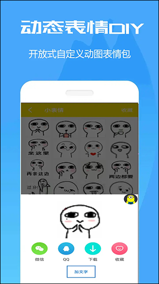 暴走斗图表情包app软件封面