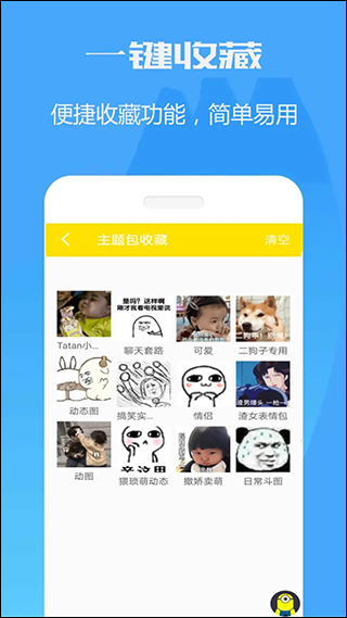 暴走斗图表情包app软件封面