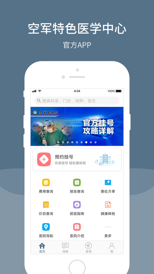 空军总医院ios软件封面