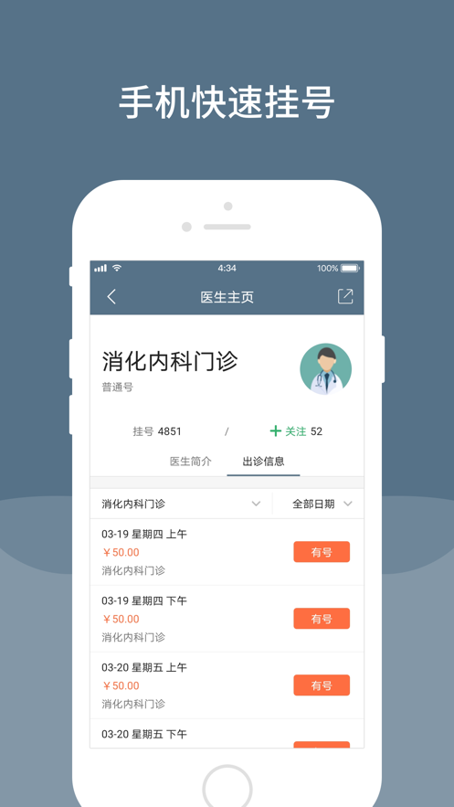 空军总医院ios软件封面