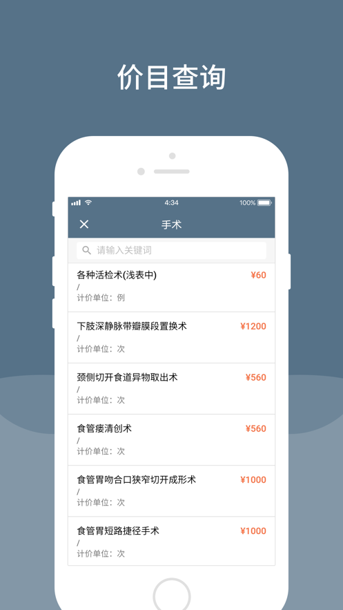 空军总医院ios软件封面