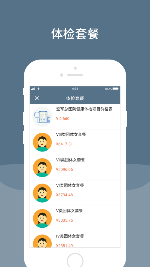 空军总医院ios软件封面