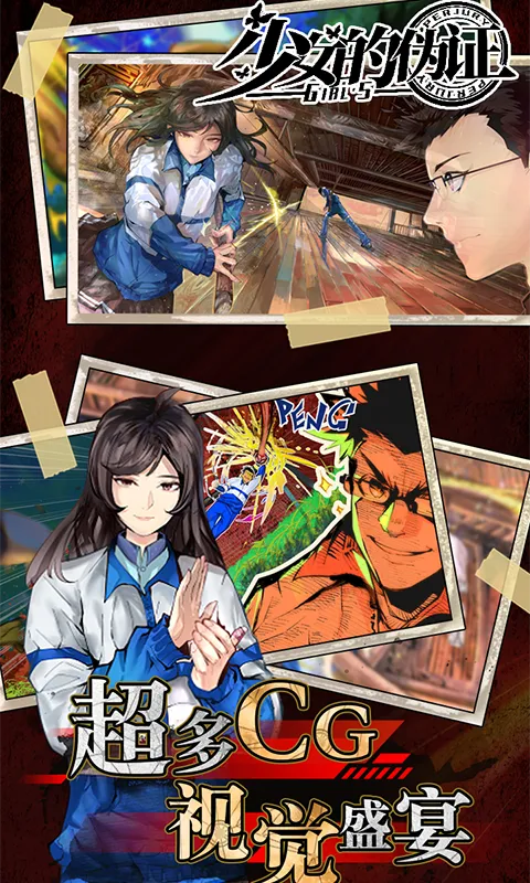 少女的伪证软件封面