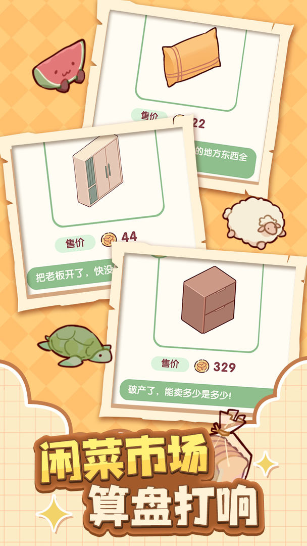 我的休闲时光软件封面