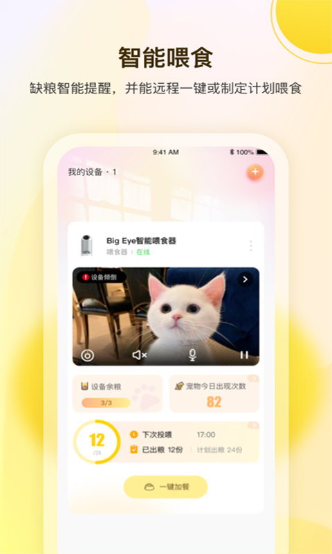 宠陪陪软件封面