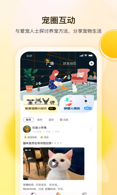 宠陪陪软件封面