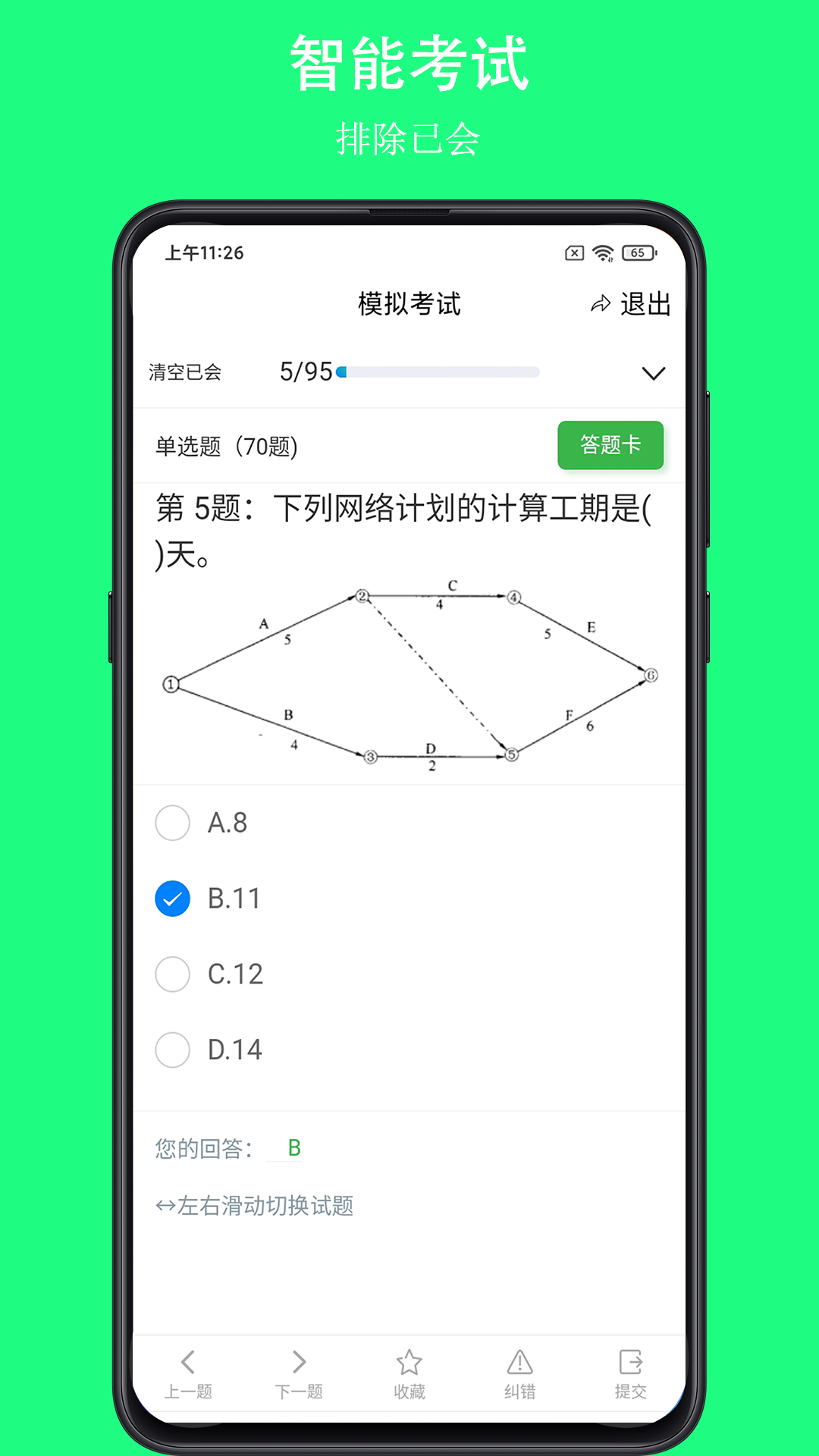 可可试卷软件封面