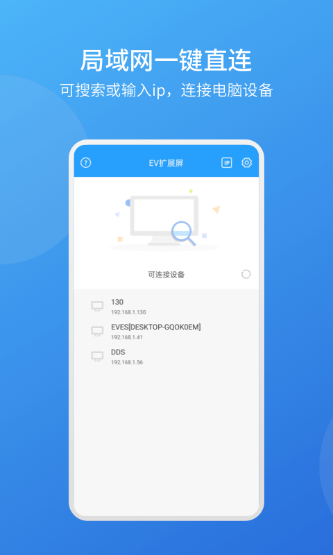 EV扩展屏软件封面