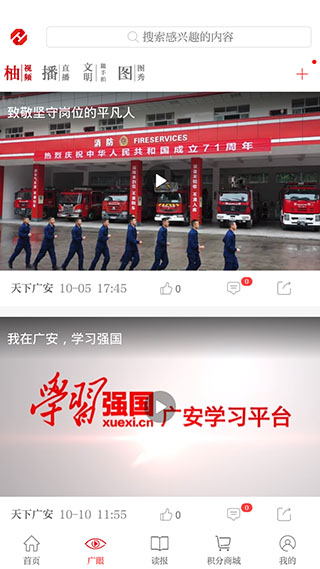 天下广安app软件封面