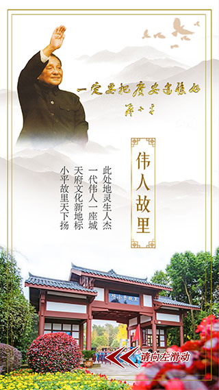 天下广安app软件封面