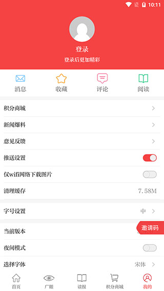 天下广安app软件封面
