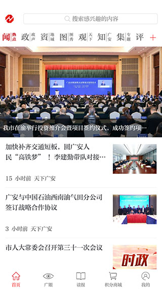 天下广安app软件封面