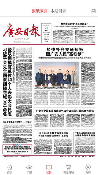 天下广安app软件封面