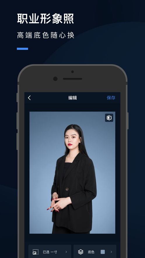 证件照研究院软件封面