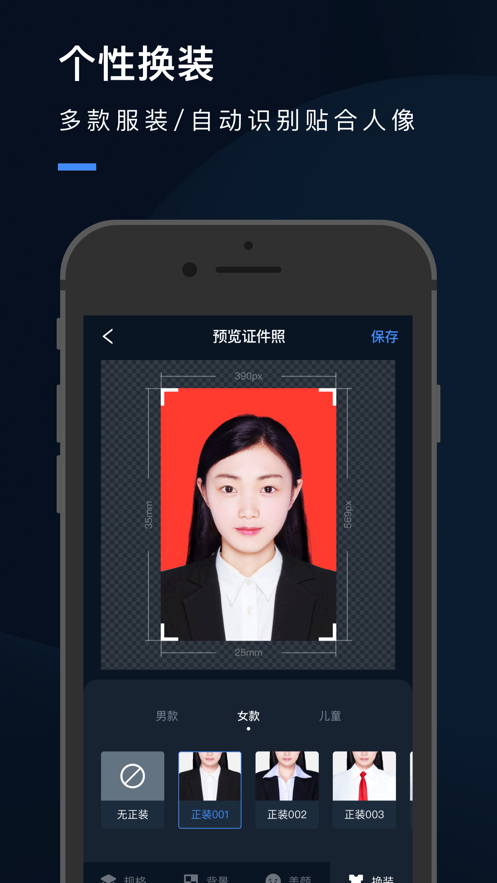 证件照研究院软件封面