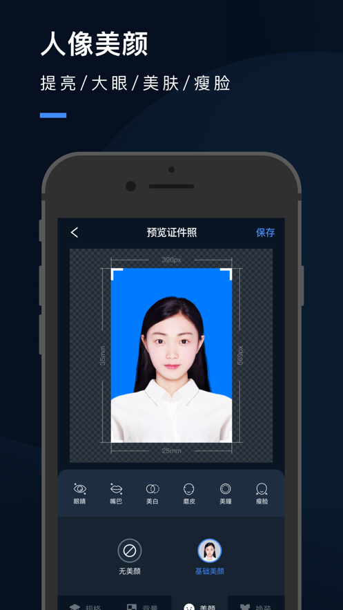 证件照研究院软件封面