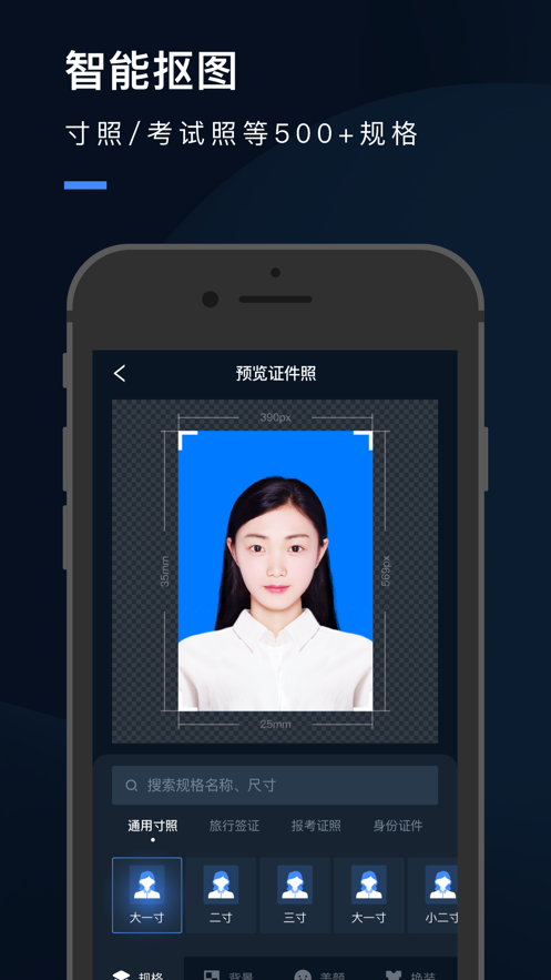证件照研究院软件封面