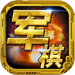 军棋 v1.0.1 安卓游戏