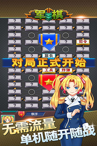 军棋软件封面
