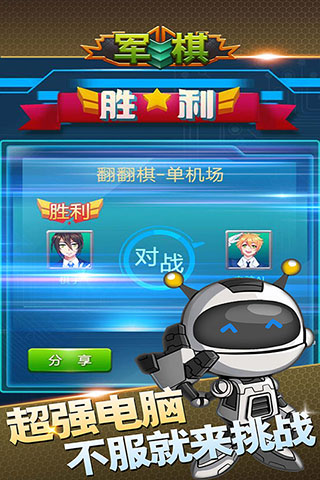 军棋软件封面