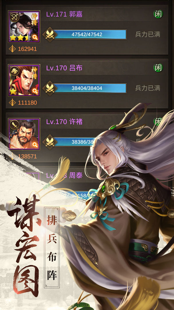 正统三国软件封面