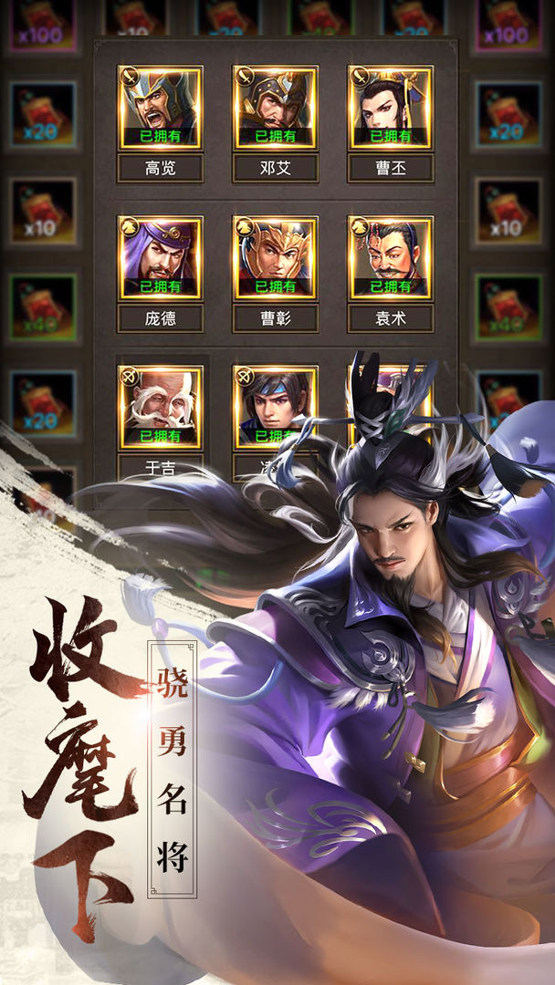 正统三国软件封面