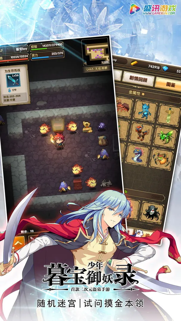 暮宝少年御妖录软件封面