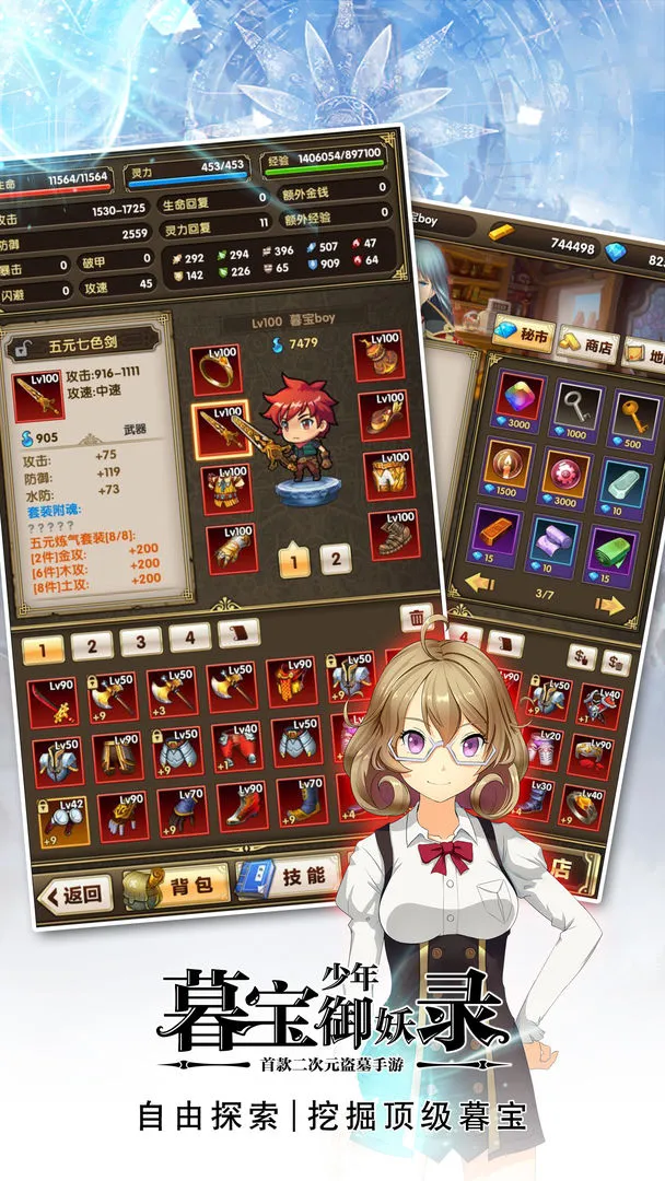 暮宝少年御妖录软件封面