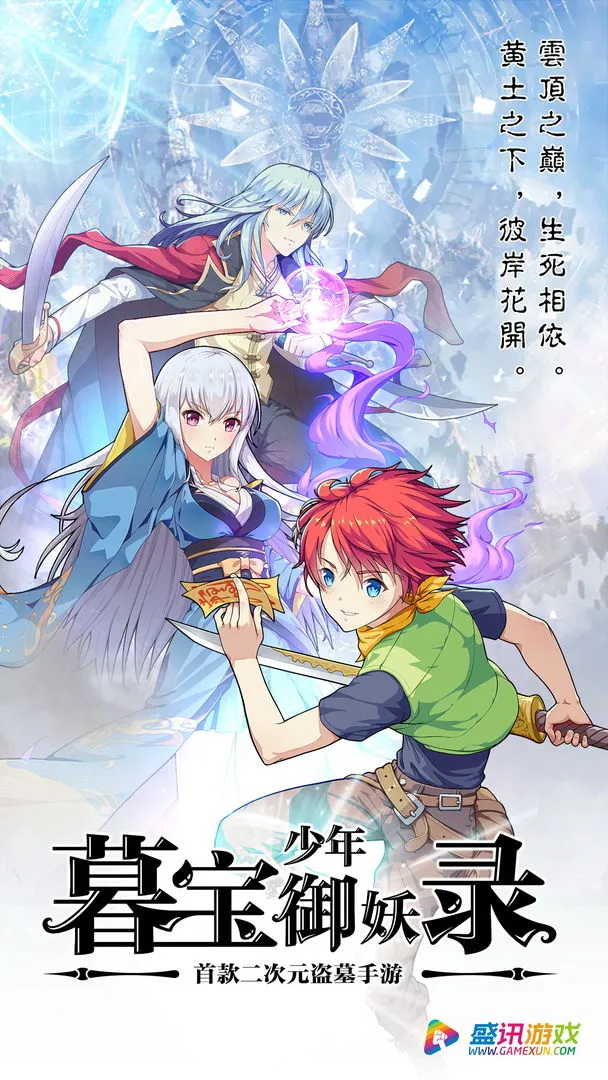 暮宝少年御妖录软件封面