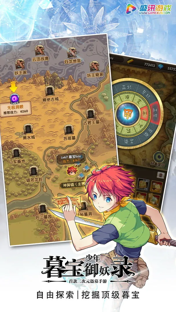 暮宝少年御妖录软件封面