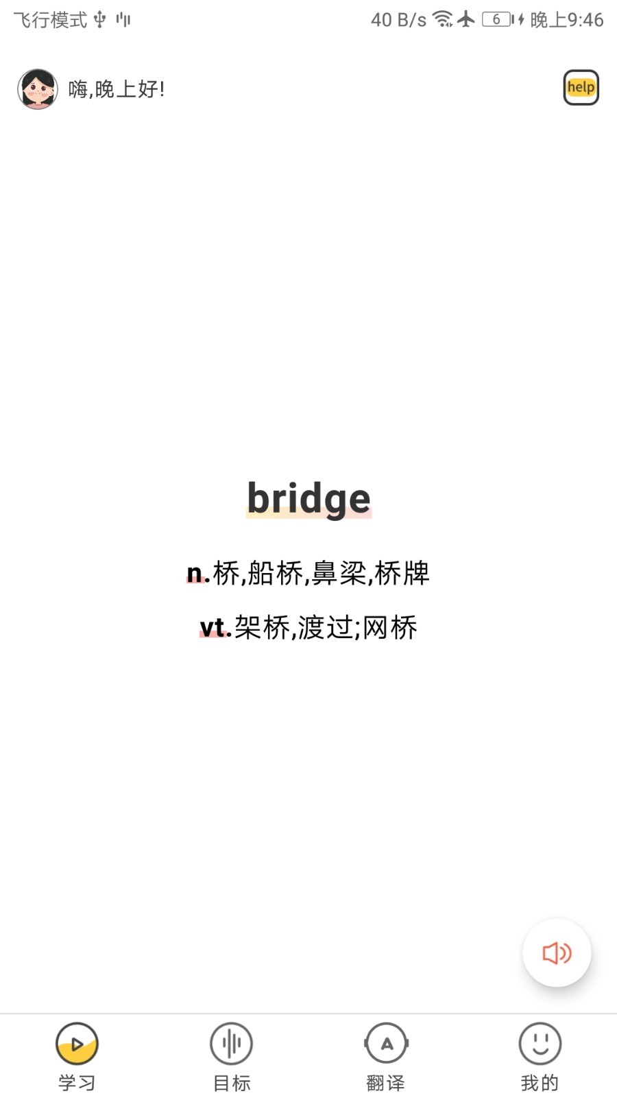 简单学单词软件封面