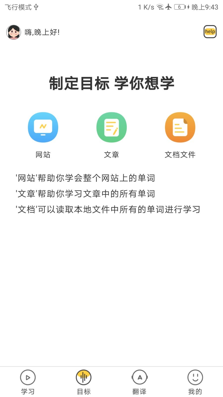 简单学单词软件封面