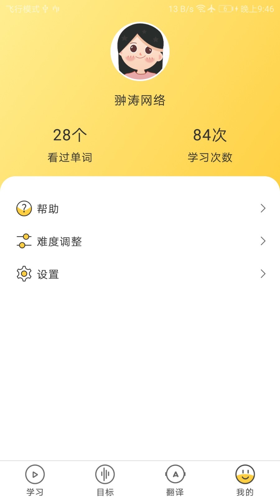 简单学单词软件封面