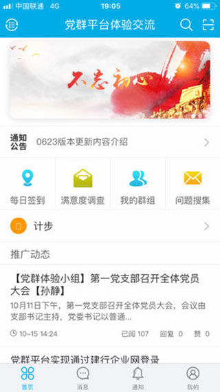 党群同心app软件封面