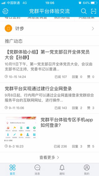 党群同心app软件封面