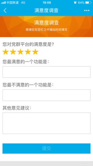 党群同心app软件封面
