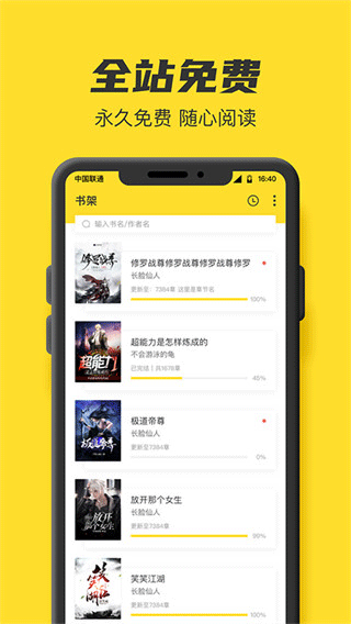 TXT免费小说书城软件封面