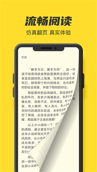 TXT免费小说书城软件封面