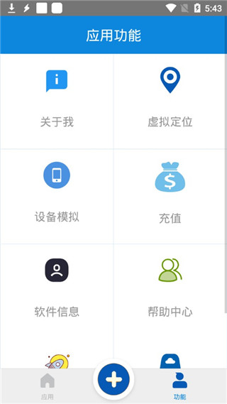 多开虚拟定位软件封面