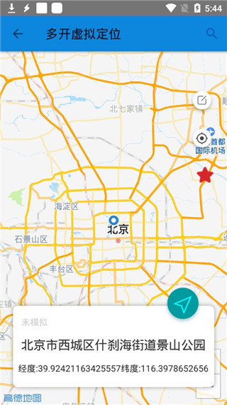 多开虚拟定位软件封面