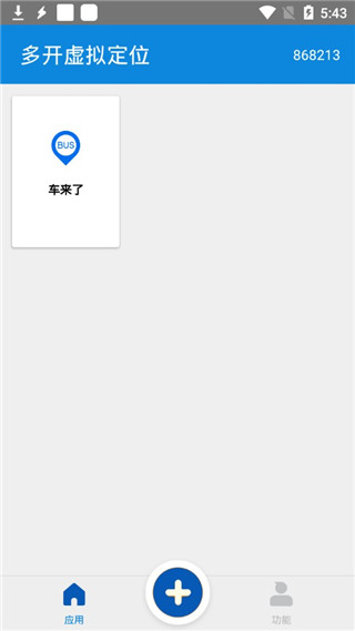 多开虚拟定位软件封面