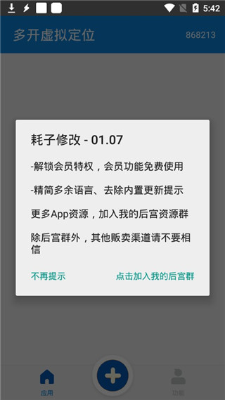 多开虚拟定位软件封面
