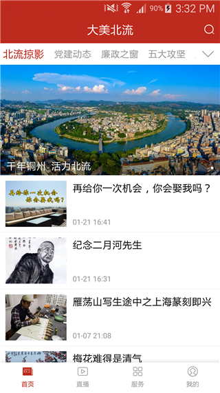 大美北流软件封面